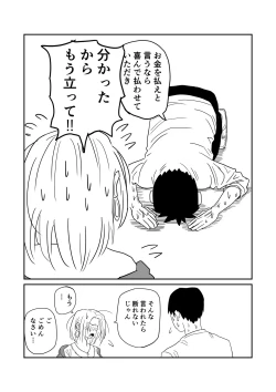 Page 62 of 女子高生のエロ漫画