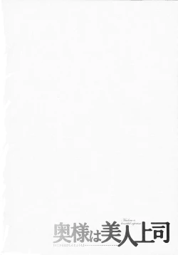 Page 4 of Okusama wa Bijin Joushi - Madam is beautiful superior