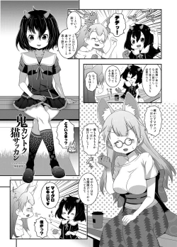 Page 4 of Oni Kantoku Neko Sakkan