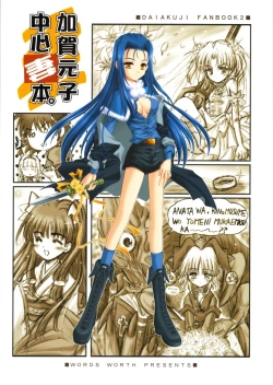 Page 1 of kaga motoko chuushin tsuma bon