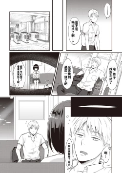 Page 7 of Zesshokukei danshi seiyoku wo shiru ch.1-4