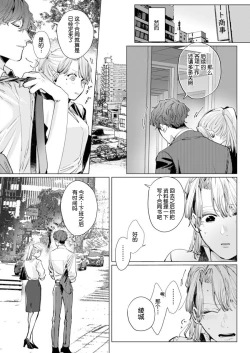 Page 10 of 26 Sai shojo, Chara Otoko Joushi ni Dakaremashita 3rd