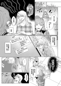 Page 4 of 26 Sai shojo, Chara Otoko Joushi ni Dakaremashita 3rd