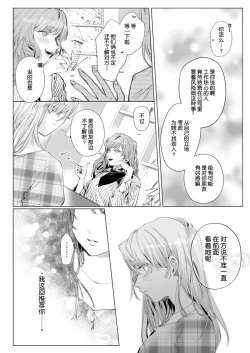 Page 7 of 26 Sai shojo, Chara Otoko Joushi ni Dakaremashita 3rd