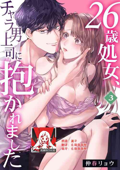 Download 26 Sai shojo, Chara Otoko Joushi ni Dakaremashita 3rd