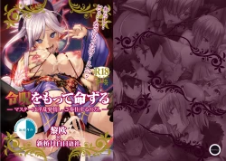 Page 1 of Reiju o Motte Meizuru