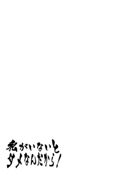 Page 47 of Watashi ga inaito damena ndakara!