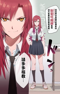 Page 1 of New-type Corona chan | 新型可蘿娜醬