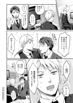 Page 250 of Zesshokukei danshi seiyoku wo shiru Ch.01-25