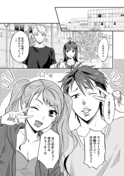 Page 252 of Zesshokukei danshi seiyoku wo shiru Ch.01-25