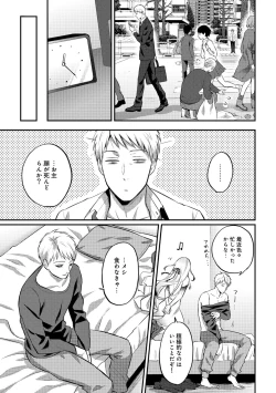 Page 354 of Zesshokukei danshi seiyoku wo shiru Ch.01-25