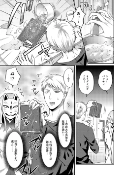 Page 356 of Zesshokukei danshi seiyoku wo shiru Ch.01-25