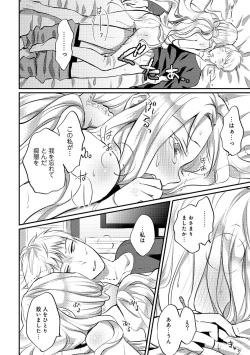 Page 373 of Zesshokukei danshi seiyoku wo shiru Ch.01-25