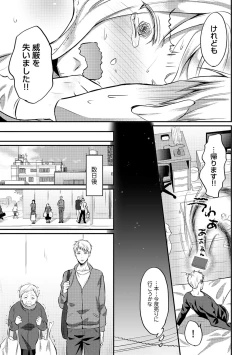 Page 374 of Zesshokukei danshi seiyoku wo shiru Ch.01-25