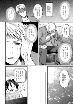 Page 380 of Zesshokukei danshi seiyoku wo shiru Ch.01-25
