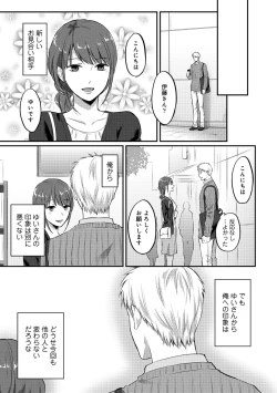 Page 402 of Zesshokukei danshi seiyoku wo shiru Ch.01-25