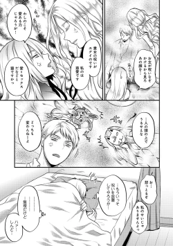 Page 406 of Zesshokukei danshi seiyoku wo shiru Ch.01-25