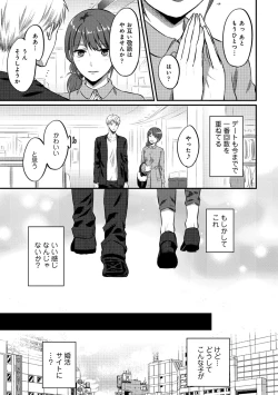 Page 410 of Zesshokukei danshi seiyoku wo shiru Ch.01-25