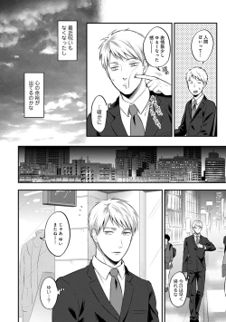 Page 428 of Zesshokukei danshi seiyoku wo shiru Ch.01-25