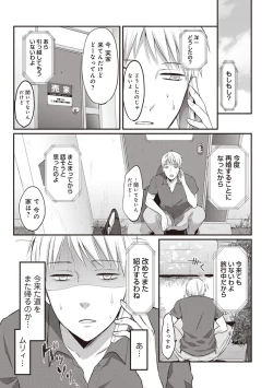 Page 52 of Zesshokukei danshi seiyoku wo shiru Ch.01-25