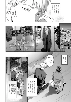 Page 553 of Zesshokukei danshi seiyoku wo shiru Ch.01-25