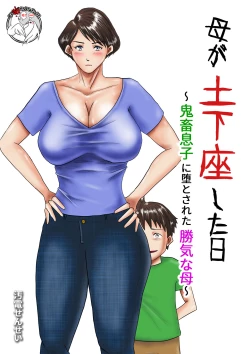 Page 1 of Haha ga Dogeza Shita Hi