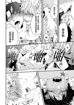 Page 32 of Yagi to Ookami no Hatsujou Jijou | 山羊与狼的发情情况 Ch. 1-2