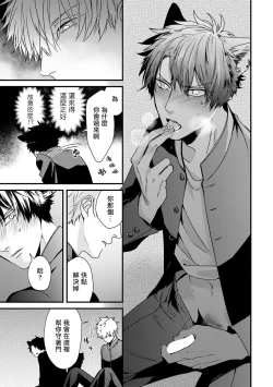 Page 56 of Yagi to Ookami no Hatsujou Jijou | 山羊与狼的发情情况 Ch. 1-2