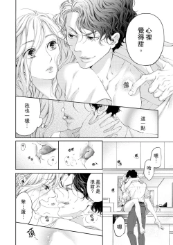 Page 204 of 将妳的一切全部拥入怀中01-19 Chinese