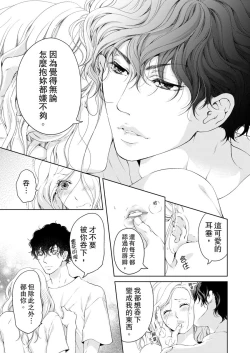 Page 379 of 将妳的一切全部拥入怀中01-19 Chinese