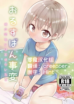 Page 1 of Orusuban Jihen