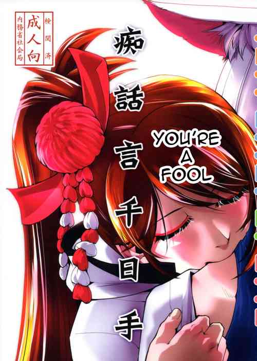 Download Chiwagoto Sennichite | You're a fool