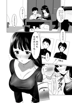 Page 14 of Saotsuki Honey我爱的人有些MEN