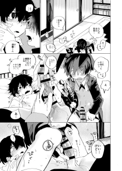 Page 24 of Sukima Chuuihou