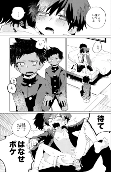 Page 28 of Sukima Chuuihou