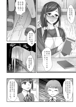 Page 11 of Komorebi Anahori Girl | 小书店的慰菊少女