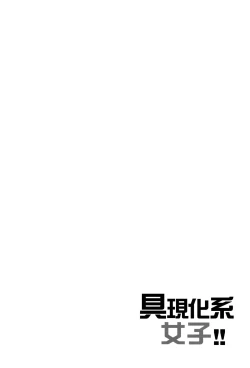 Page 4 of Gugenka-kei Joshi!!