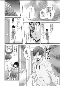 Page 106 of 24 Jikan Ikippanashi!  Nurechau Shanai Monitor