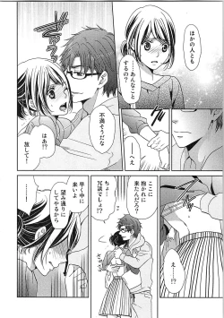 Page 108 of 24 Jikan Ikippanashi!  Nurechau Shanai Monitor