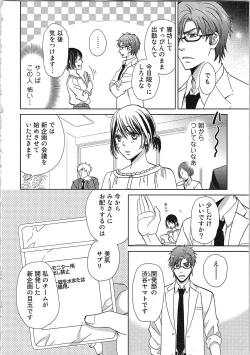 Page 10 of 24 Jikan Ikippanashi!  Nurechau Shanai Monitor