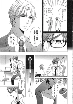 Page 119 of 24 Jikan Ikippanashi!  Nurechau Shanai Monitor