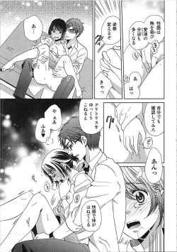 Page 129 of 24 Jikan Ikippanashi!  Nurechau Shanai Monitor