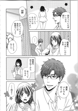 Page 140 of 24 Jikan Ikippanashi!  Nurechau Shanai Monitor