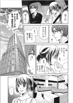 Page 143 of 24 Jikan Ikippanashi!  Nurechau Shanai Monitor