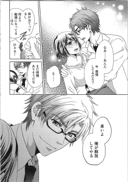 Page 16 of 24 Jikan Ikippanashi!  Nurechau Shanai Monitor