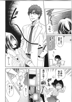 Page 172 of 24 Jikan Ikippanashi!  Nurechau Shanai Monitor