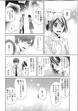 Page 174 of 24 Jikan Ikippanashi!  Nurechau Shanai Monitor