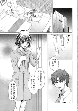 Page 33 of 24 Jikan Ikippanashi!  Nurechau Shanai Monitor