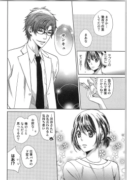 Page 52 of 24 Jikan Ikippanashi!  Nurechau Shanai Monitor