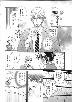 Page 56 of 24 Jikan Ikippanashi!  Nurechau Shanai Monitor